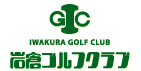 岩倉ゴルフクラブ